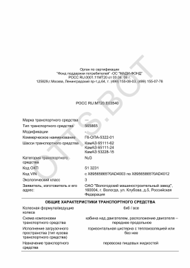ОТТС РОСС RU.МТ20.Е03540 — превью документа