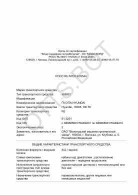ОТТС РОСС RU.МТ20.Е03544 — превью документа