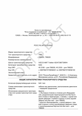 ОТТС РОСС RU.МТ20.Е03545 — превью документа