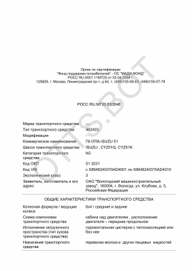 ОТТС РОСС RU.МТ20.Е03546 — превью документа
