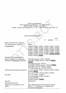 ОТТС РОСС RU.МТ20.Е03551Р1 — превью документа