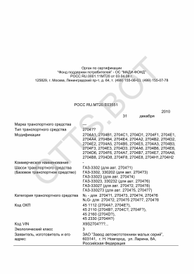 ОТТС РОСС RU.МТ20.Е03551 — превью документа