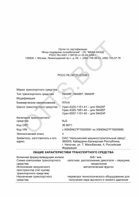 ОТТС РОСС RU.МТ20.Е03561 — превью документа
