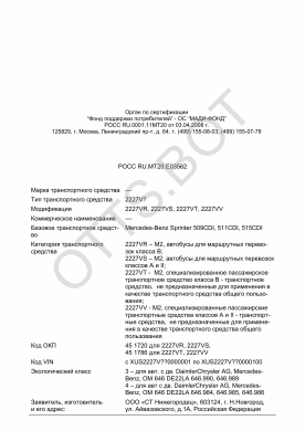 ОТТС РОСС RU.МТ20.Е03562 — превью документа