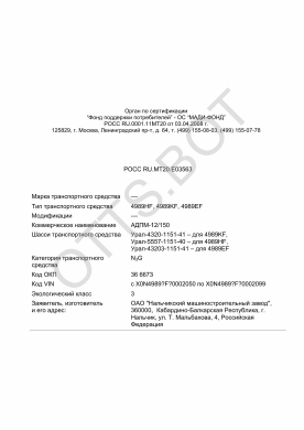 ОТТС РОСС RU.МТ20.Е03563 — превью документа
