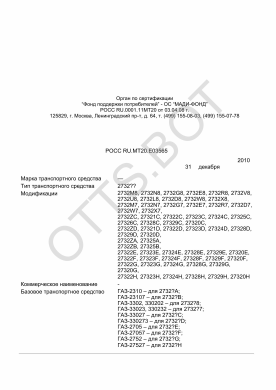 ОТТС РОСС RU.МТ20.Е03565 — превью документа