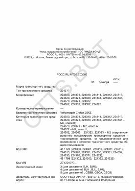 ОТТС РОСС RU.МТ20.Е03566 — превью документа