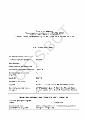 ОТТС РОСС RU.МТ20.Е03568И1 — превью документа