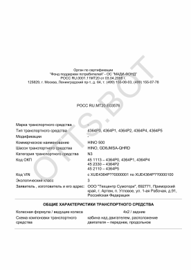 ОТТС РОСС RU.МТ20.Е03576 — превью документа