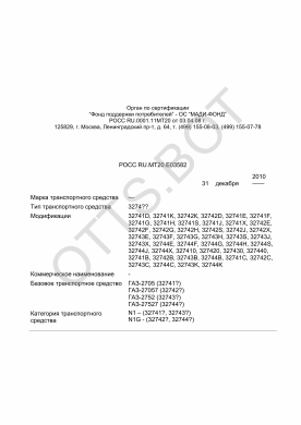 ОТТС РОСС RU.МТ20.Е03582 — превью документа
