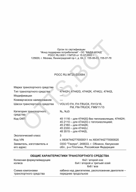 ОТТС РОСС RU.МТ20.Е03584 — превью документа