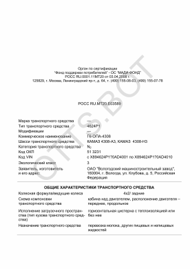 ОТТС РОСС RU.МТ20.Е03589 — превью документа