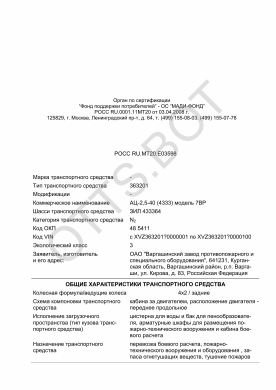 ОТТС РОСС RU.МТ20.Е03598 — превью документа