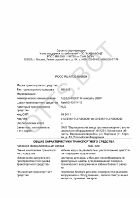 ОТТС РОСС RU.МТ20.Е03599 — превью документа