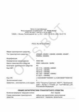 ОТТС РОСС RU.МТ20.Е03600 — превью документа