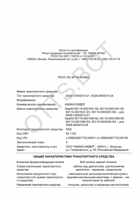 ОТТС РОСС RU.МТ20.Е03602 — превью документа