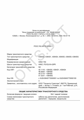 ОТТС РОСС RU.МТ20.Е03611 — превью документа