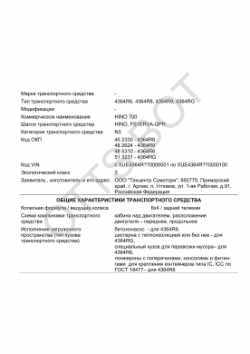 ОТТС РОСС RU.МТ20.Е03612 — превью документа