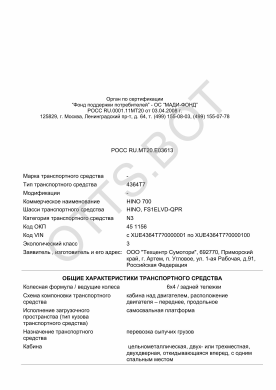 ОТТС РОСС RU.МТ20.Е03613 — превью документа