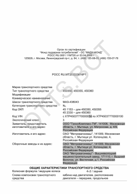 ОТТС РОСС RU.МТ20.Е03616Р1 — превью документа