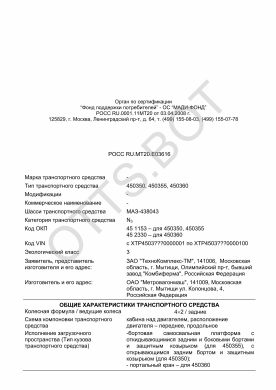 ОТТС РОСС RU.МТ20.Е03616 — превью документа