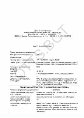 ОТТС РОСС RU.МТ20.Е03623 — превью документа