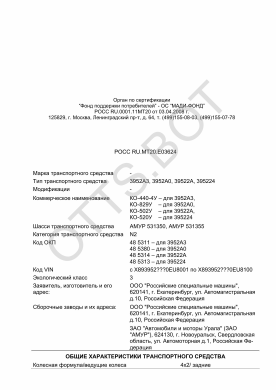 ОТТС РОСС RU.МТ20.Е03624 — превью документа