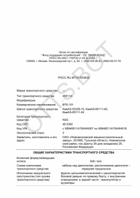 ОТТС РОСС RU.МТ20.Е03638 — превью документа