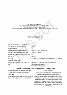 ОТТС РОСС RU.МТ20.Е03646 — превью документа