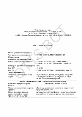 ОТТС РОСС RU.МТ20.Е03649 — превью документа