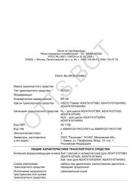 ОТТС РОСС RU.МТ20.Е03651 — превью документа
