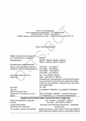 ОТТС РОСС RU.МТ20.Е03653 — превью документа