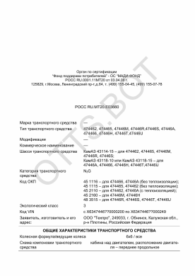 ОТТС РОСС RU.МТ20.Е03660 — превью документа