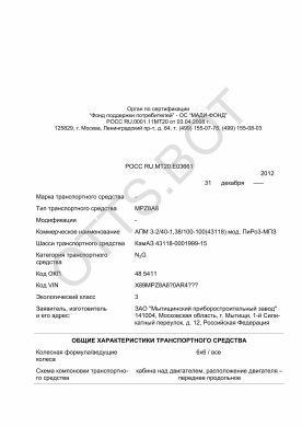 ОТТС РОСС RU.МТ20.Е03661 — превью документа