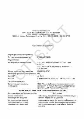 ОТТС РОСС RU.МТ20.Е03678Р1 — превью документа