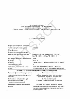 ОТТС РОСС RU.МТ20.Е03689 — превью документа