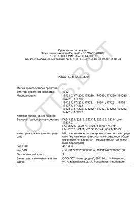ОТТС РОСС RU.МТ20.Е03704 — превью документа