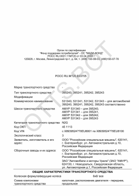 ОТТС РОСС RU.МТ20.Е03705 — превью документа