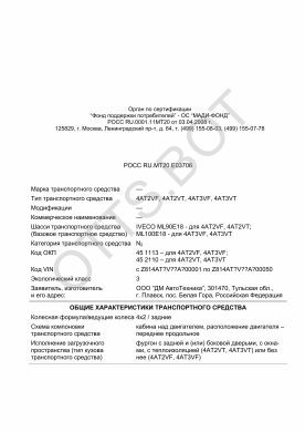 ОТТС РОСС RU.МТ20.Е03706 — превью документа
