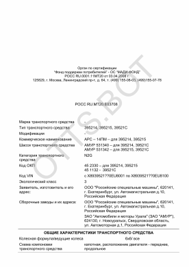 ОТТС РОСС RU.МТ20.Е03708 — превью документа