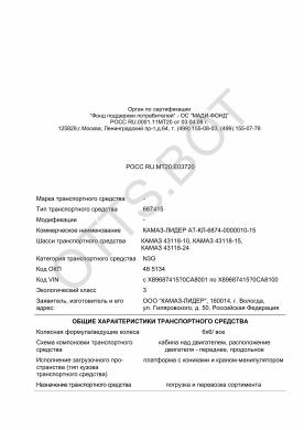 ОТТС РОСС RU.МТ20.Е03720 — превью документа