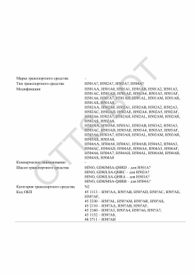 ОТТС РОСС RU.МТ20.Е03721 — превью документа