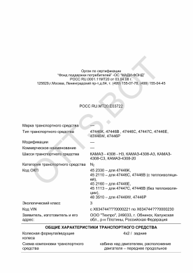 ОТТС РОСС RU.МТ20.Е03722 — превью документа