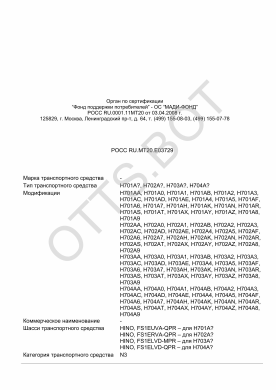 ОТТС РОСС RU.МТ20.Е03729 — превью документа