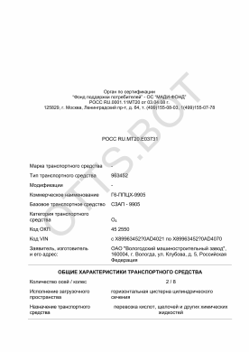 ОТТС РОСС RU.МТ20.Е03731 — превью документа