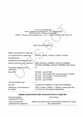 ОТТС РОСС RU.МТ20.Е03732 — превью документа