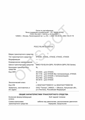 ОТТС РОСС RU.МТ20.Е03733 — превью документа