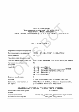 ОТТС РОСС RU.МТ20.Е03734 — превью документа