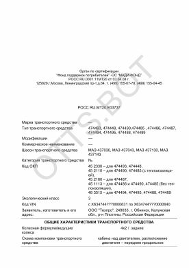 ОТТС РОСС RU.МТ20.Е03737 — превью документа