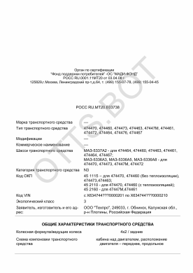 ОТТС РОСС RU.МТ20.Е03738 — превью документа
